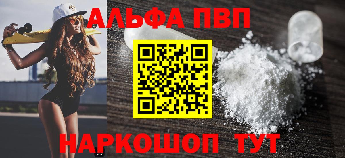 Alfa_PVP кристаллы Орск