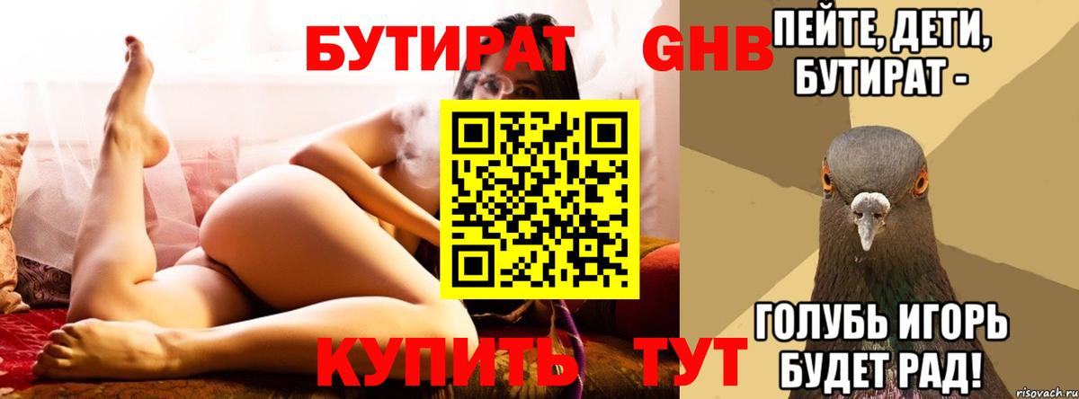 БУТИРАТ 1.4BDO  Вход с VPN  Бутират  Орск 