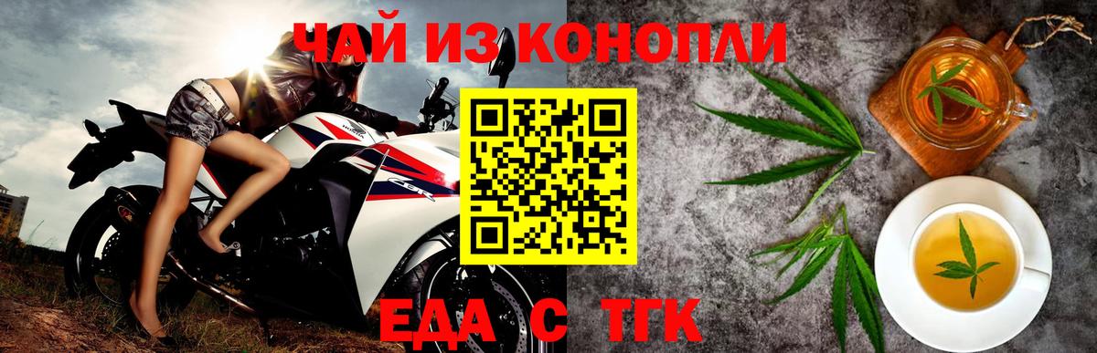 Еда ТГК марихуана  Вход с VPN  Орск 