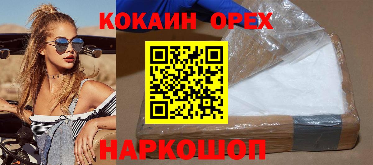 Cocaine VHQ  купить наркотики цена  Орск  Вход с VPN  КОКАИН 97%  Кокаин 