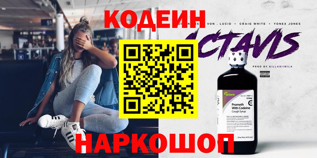 Кодеиновый сироп Lean напиток Lean (лин)  Вход с VPN  где можно купить наркотик  Орск 