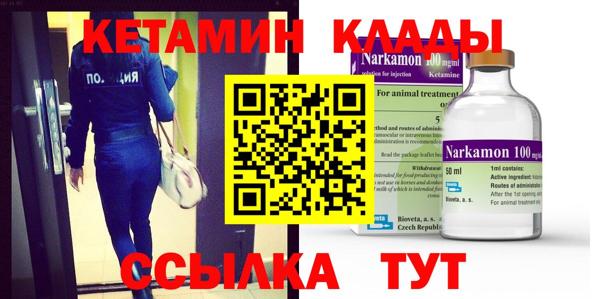 Кетамин ketamine  Кетамин VHQ  Вход с VPN  Орск 