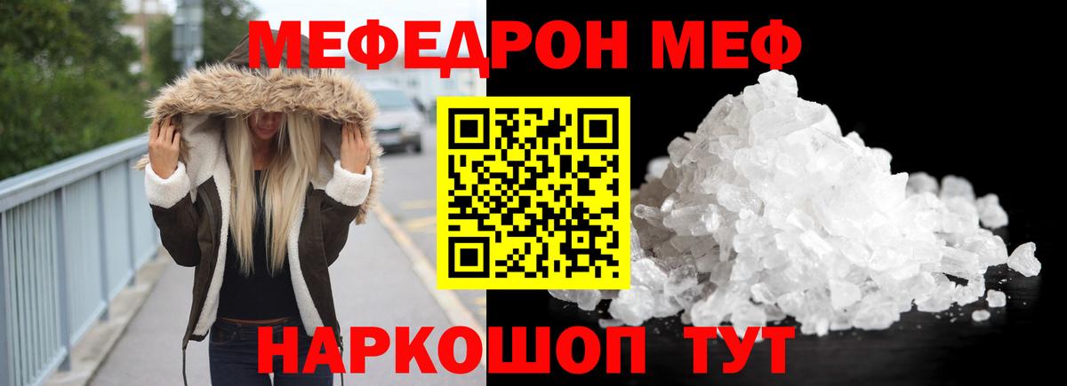 Мефедрон мука Орск