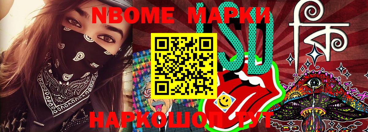 Марки 25I-NBOMe  Наркотические марки 1500мкг  Вход с VPN  Орск 